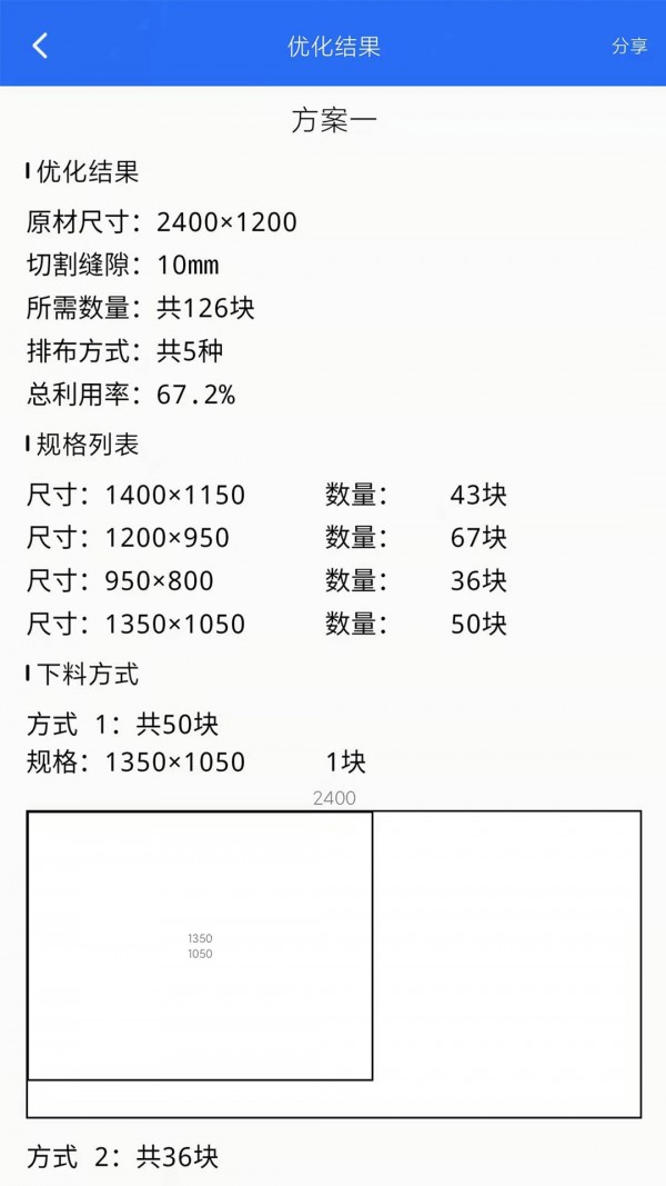 算料套裁大王 截图4