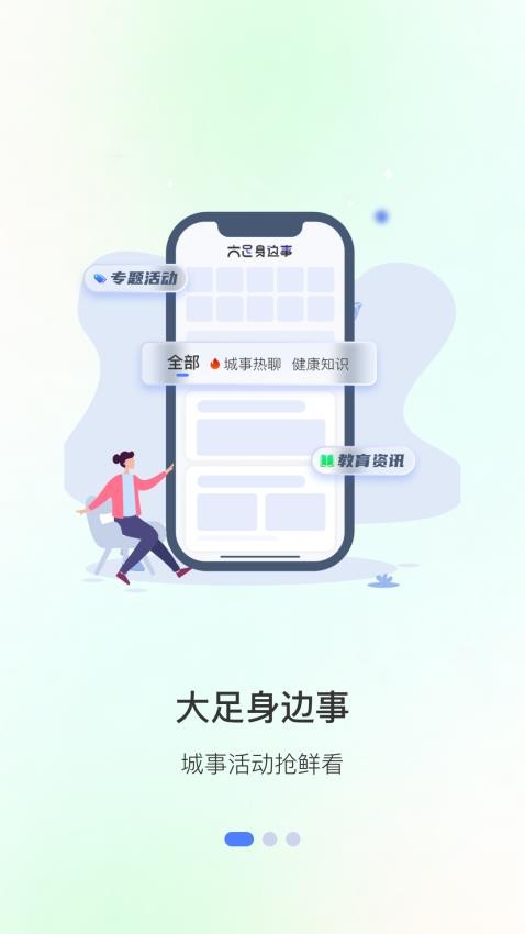 爱大足生活版app 截图2