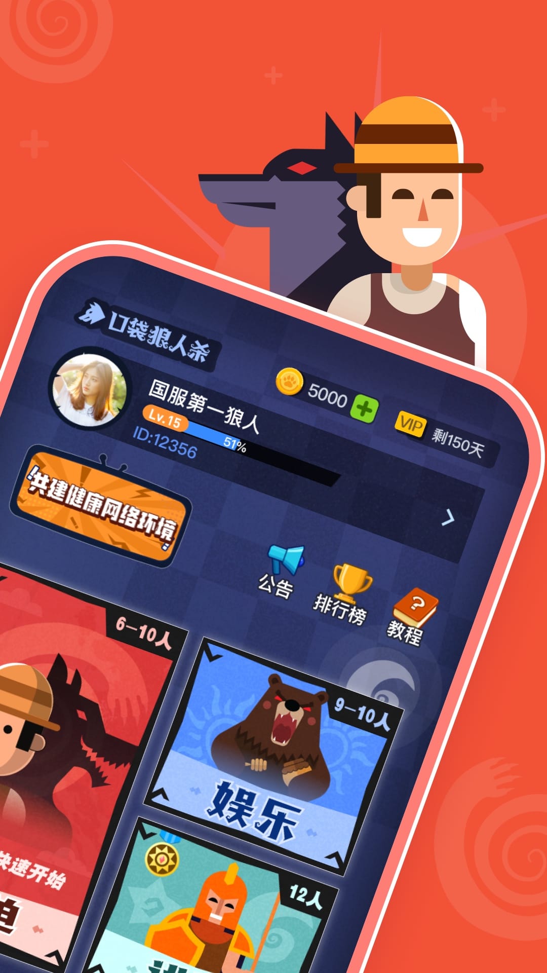 口袋狼人杀app 截图2