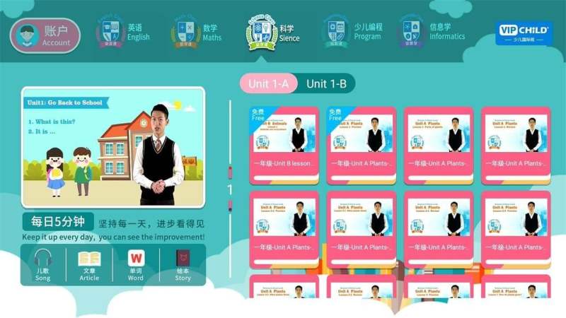 Vipchild少儿国际班 1