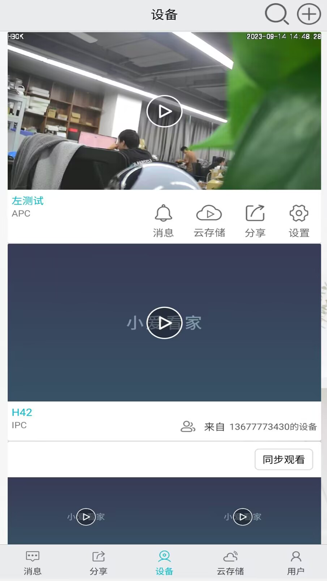 小爱看家 截图4