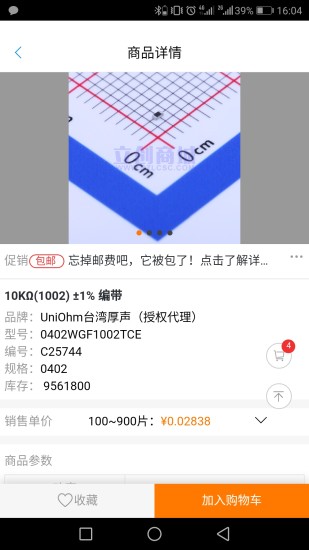 立創(chuàng)商城app v26.0.1 截圖2