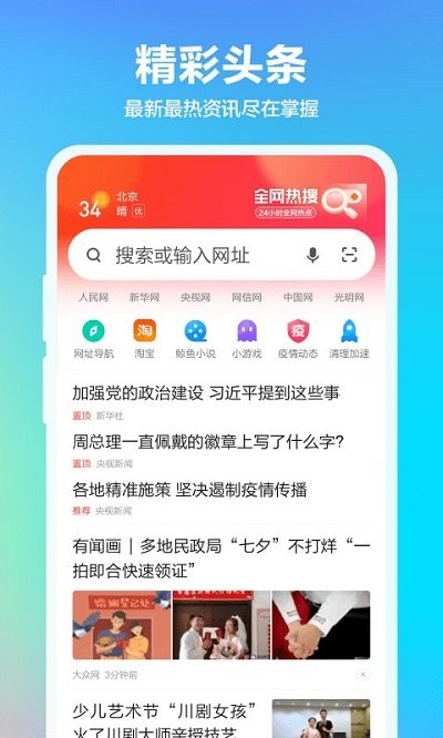 360浏览器抢票 截图5