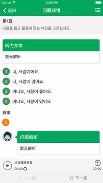 TOPIK搜题 截图2