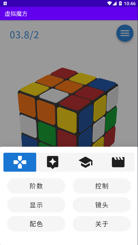 虛擬魔方app 截圖2