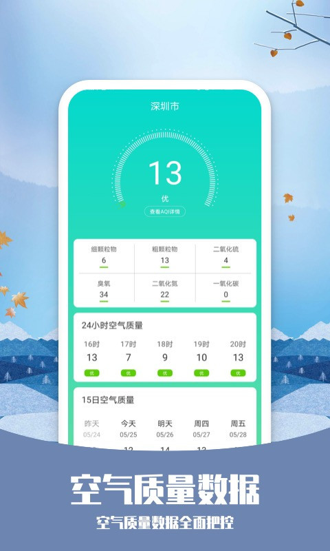 彩虹日历天气 1