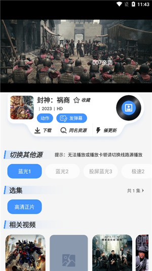 白泽影视软件 截图2