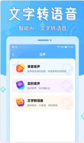 声音优化师 截图3