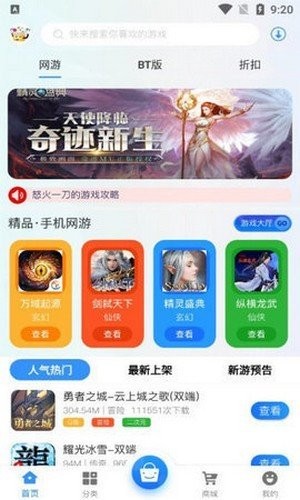 e迅手游 截图3