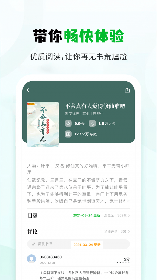 小书森阅读 截图2