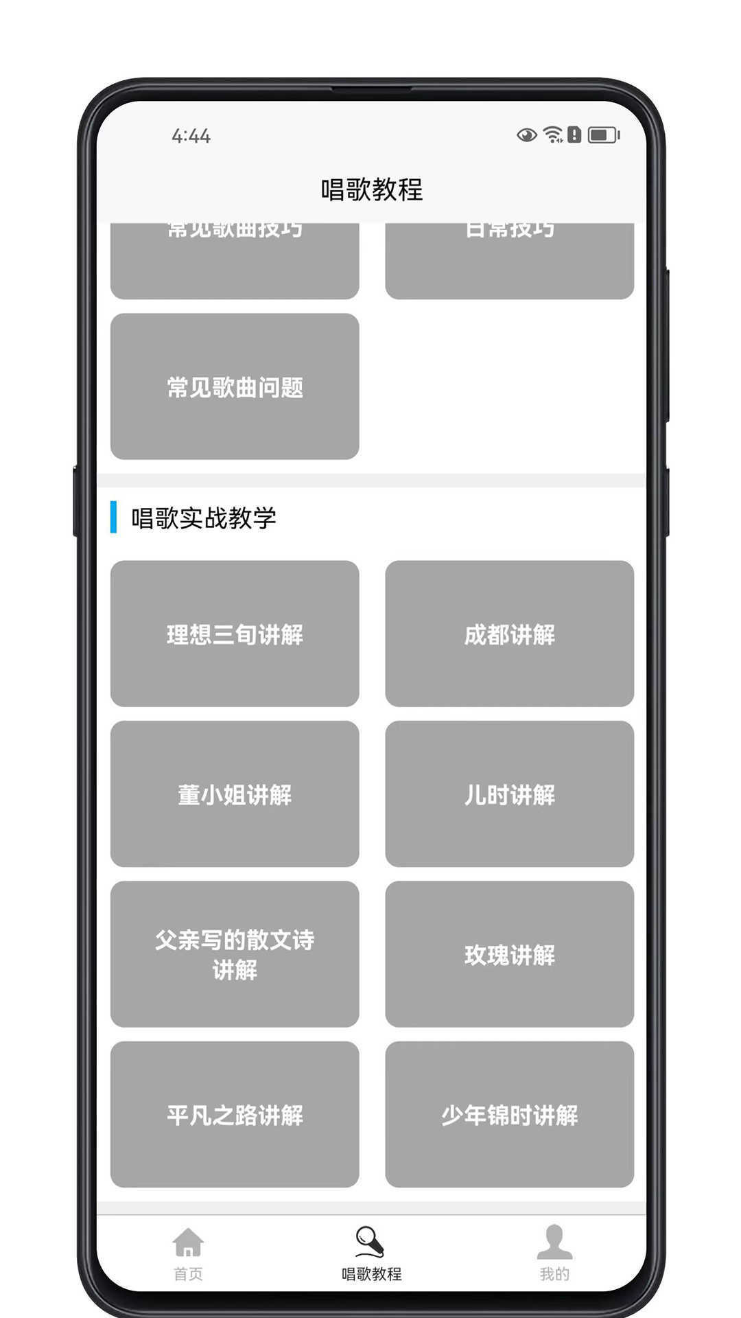 唱歌学习宝典 截图3