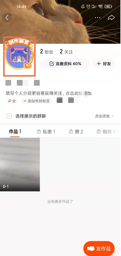 快手怎么添加頭像掛件-快手設(shè)置頭像掛件步驟介紹 3