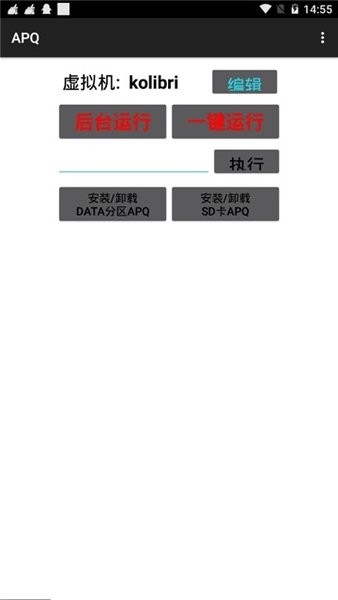 apq模拟器最新版 v1.6 截图2