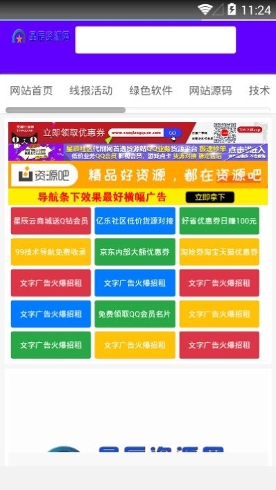 星辰资源网最新版 1