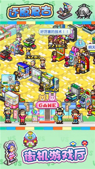 游戏厅物语正式版 截图2