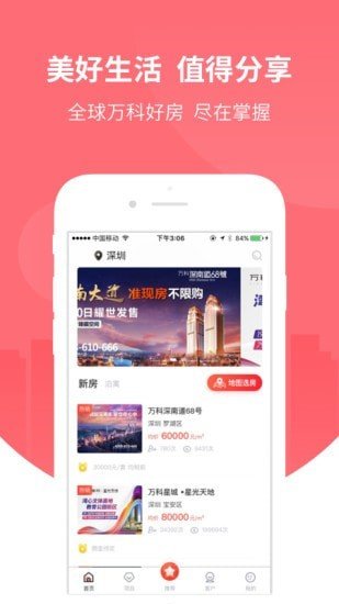 万科分享家 截图3