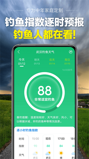 當(dāng)準(zhǔn)天氣app 截圖2