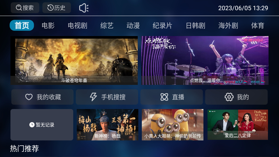 海豚影院TVbox版 1