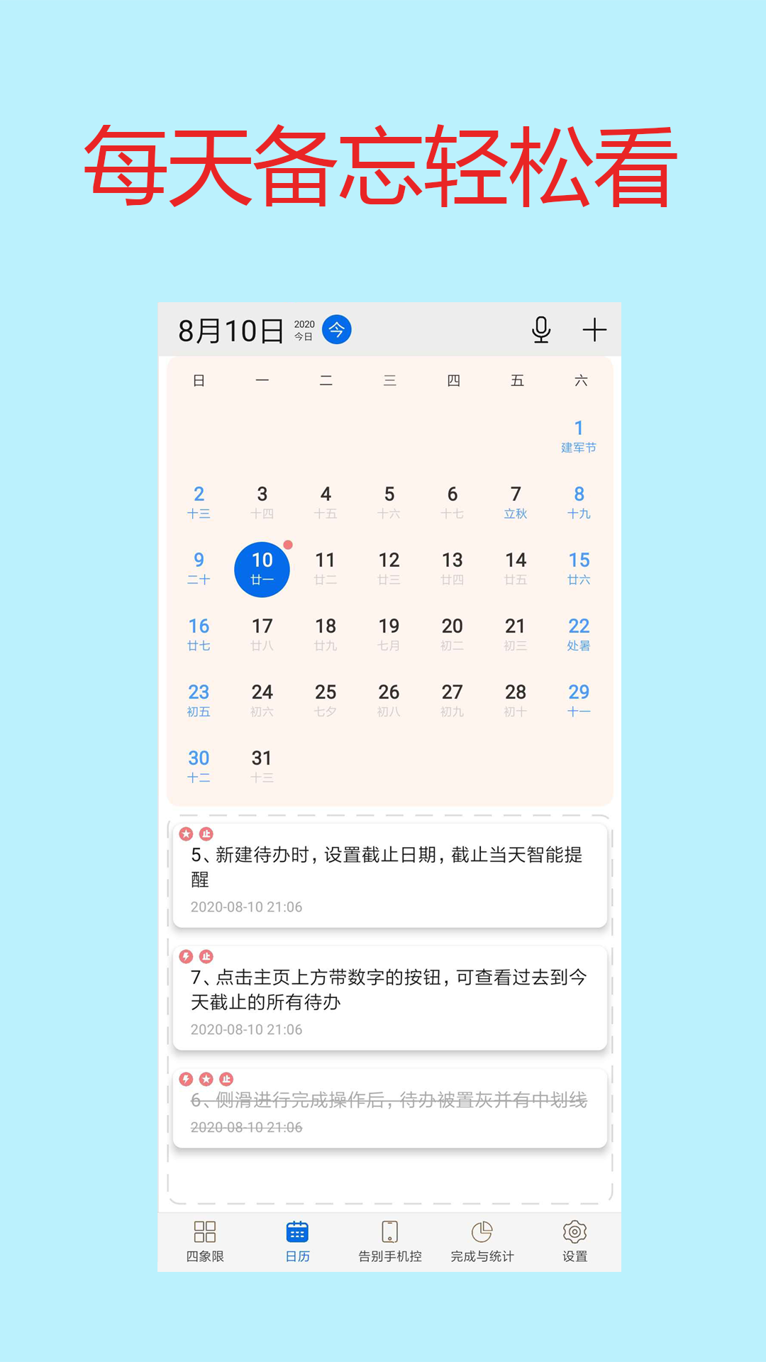 待办四象限免费版 1