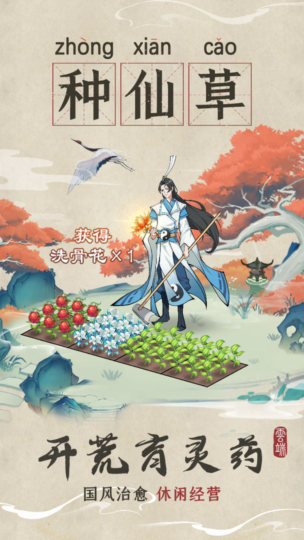 云端问仙免费版 1