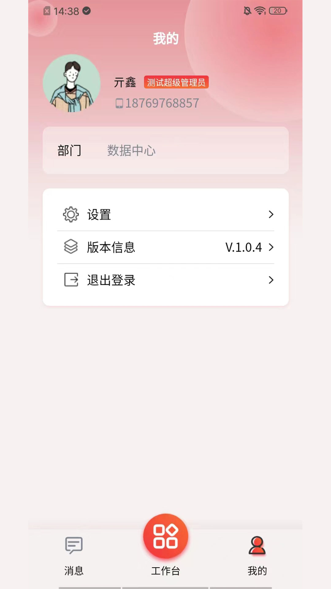 朱氏药业CRM 截图2