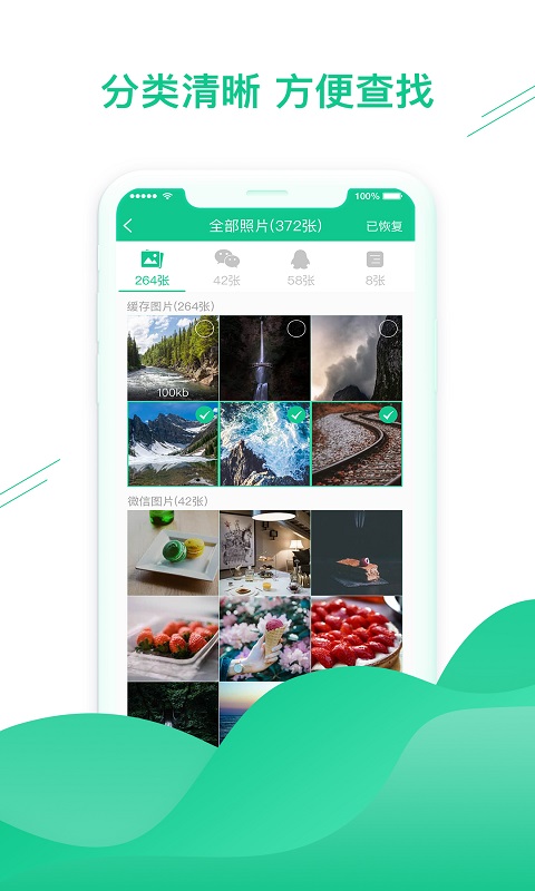 微数据恢复助手 1