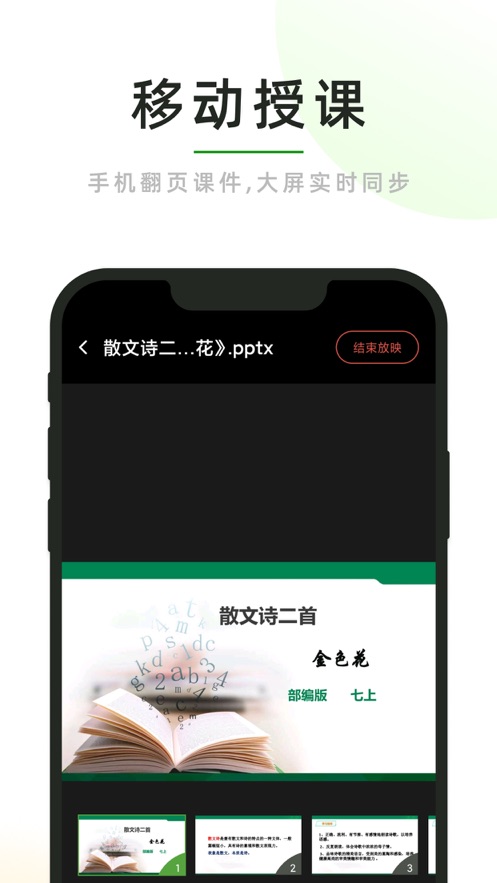 課堂小助app 截圖4