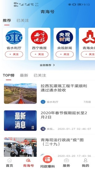 大美青海app客户端 截图3