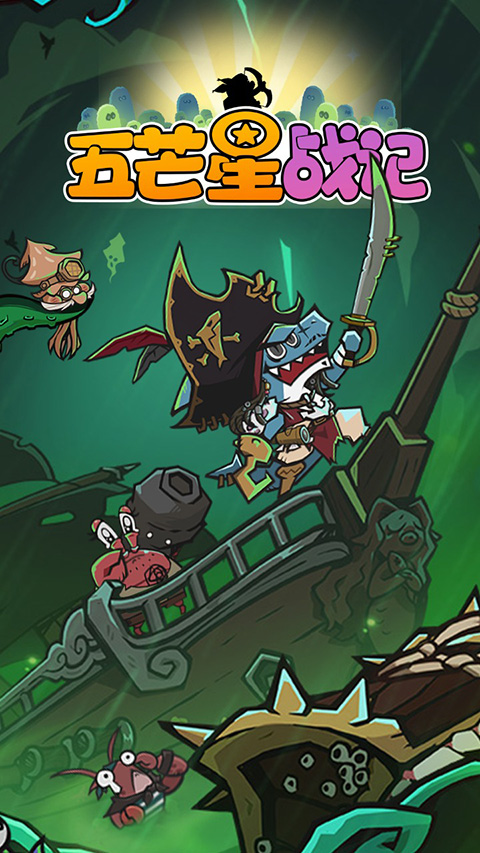 五芒星战记官网版 1