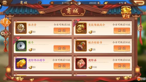 《少年三国志》中获取封神卷轴的方法 1