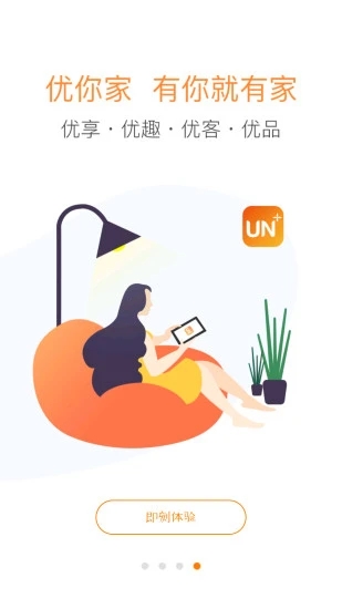 优你家中海物业 截图4