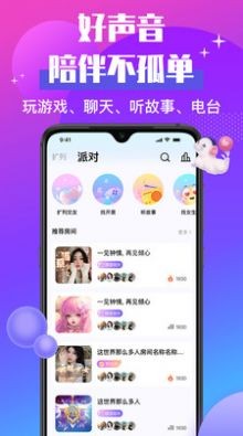 声贝 截图2