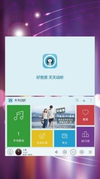 天天动听7.9.3正式版 截图3