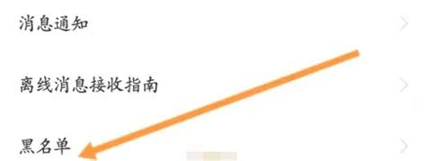 如何查看《青柠直播》的黑名单 3