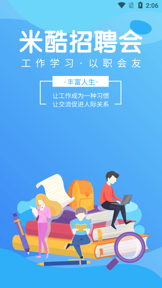 米酷招聘 截图3