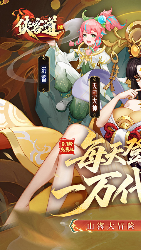 侠客道内购版 1