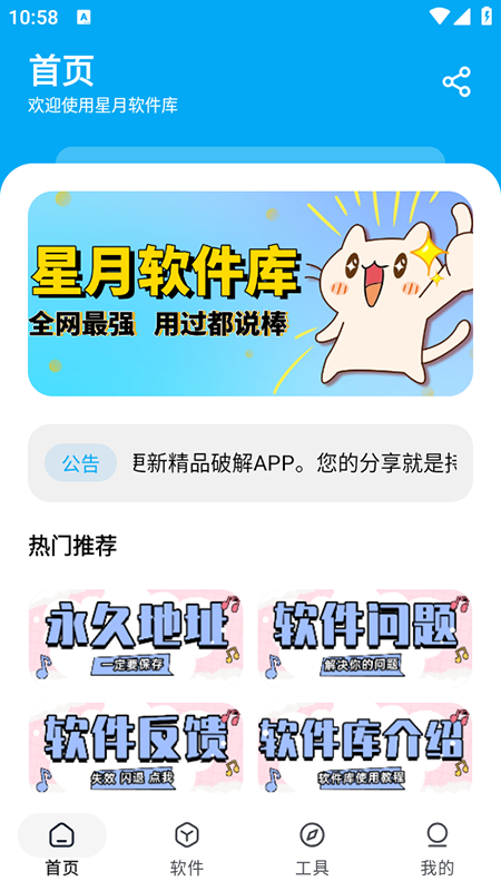 星月软件库官方版 截图3