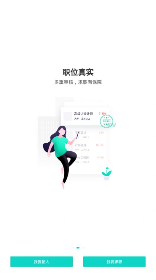 匯博招聘app 截圖3