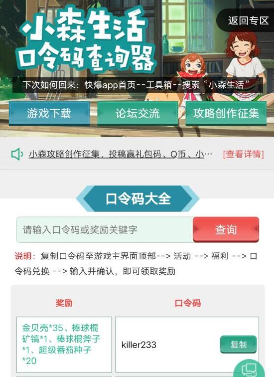 《小森生活》全系列口令码宝藏指南 2