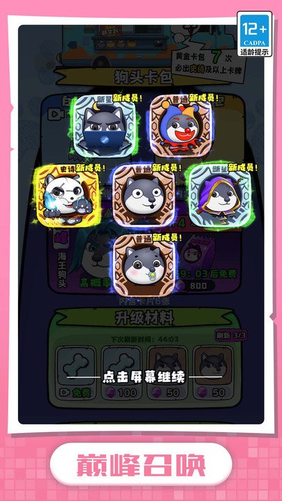 我的狗头贼溜游戏 截图3