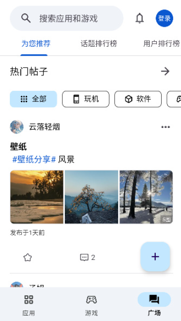 应用乐园1.1.2 截图5