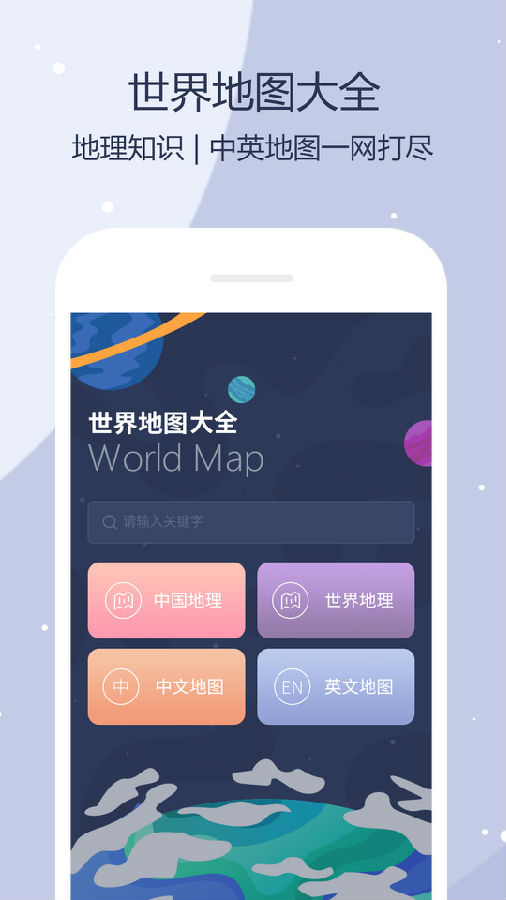 世界地圖app 1