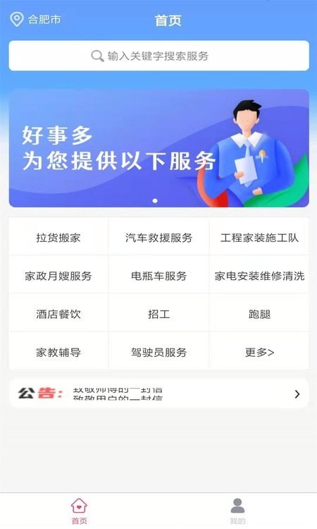 好事多便民生活 1