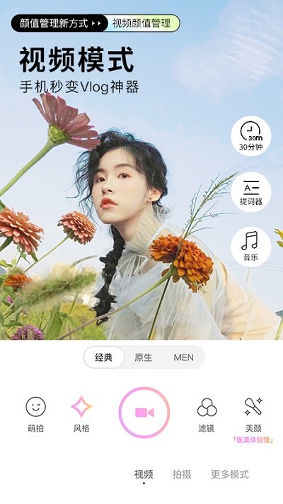 beautycam美颜相机v11.4.40 截图2