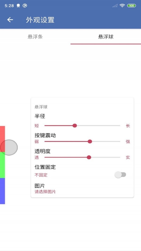 安果悬浮控制 截图3