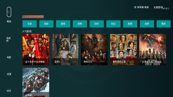 太极影视app2024最新版 截图2
