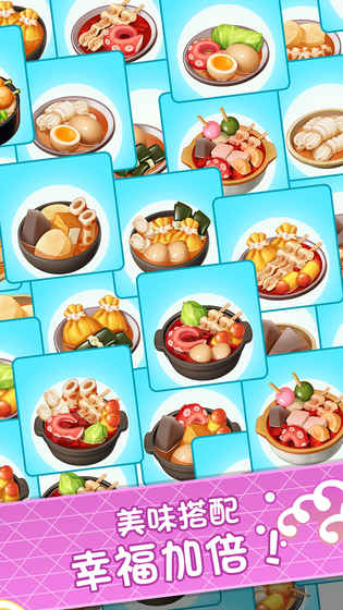 关东煮大厨安卓版 截图3