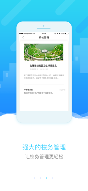 四川和教育app 1