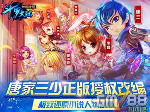 斗罗大陆神界传说:终极战役攻略 1