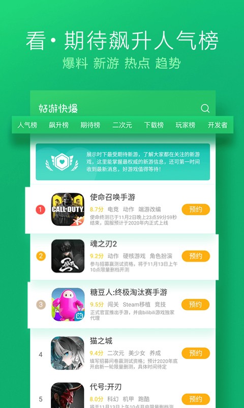 好游好爆云游戏免费时长 截图2